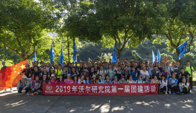 jinnian金年会研究院团建1.gif jinnian金年会研究院团建1.gif